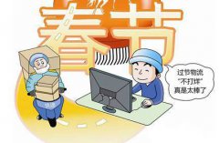 <b>2018年春節快遞什么時候停運？什么時候開始上班</b>