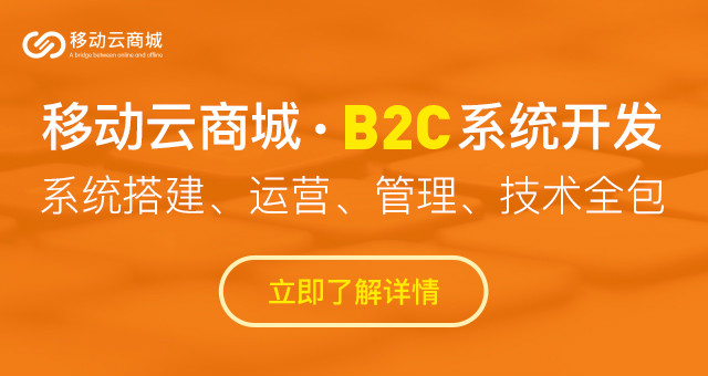 b2c商城模式